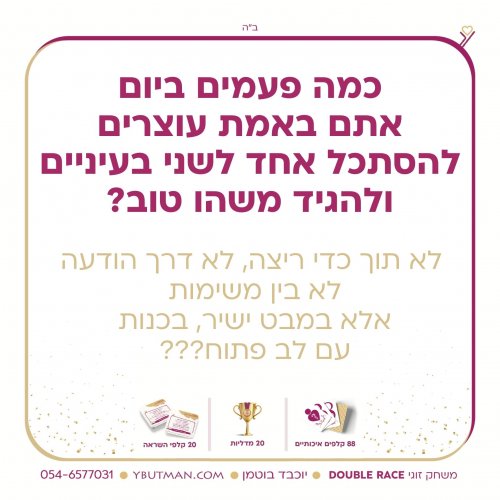 תובנות למשחק זוגי (4).jpg