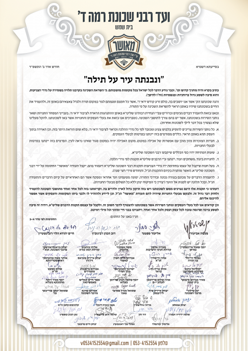מכתב הרבנים.png
