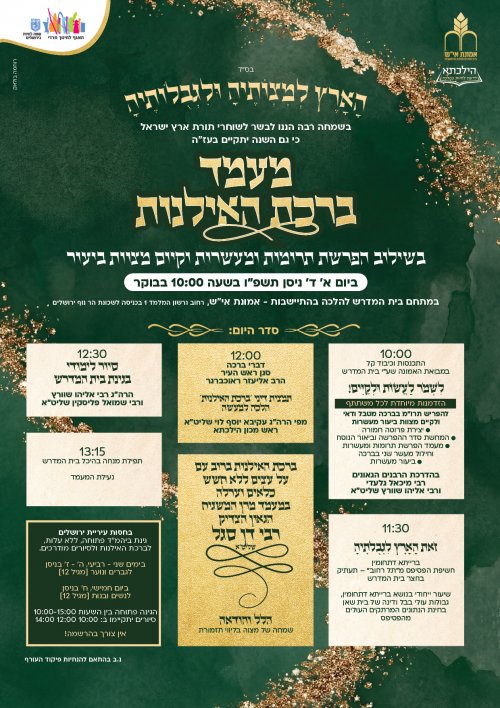 מעמד ברכת האילנות.jpg