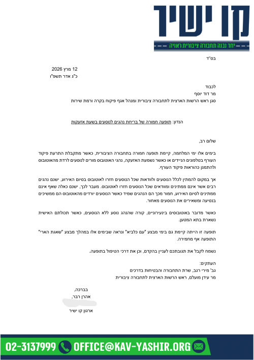 תופעה חמורה בריחת נהגים לנוסעים בשעת אזעקות-1.png