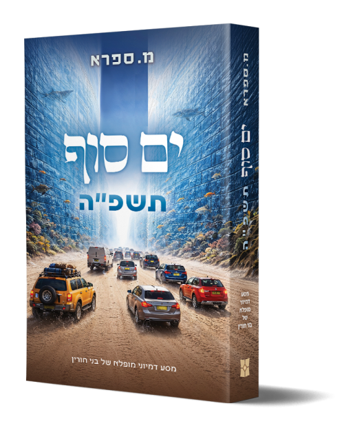 הדמייה ים סוף .png