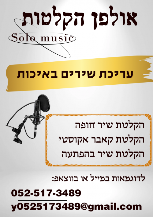 אולפן הקלטות