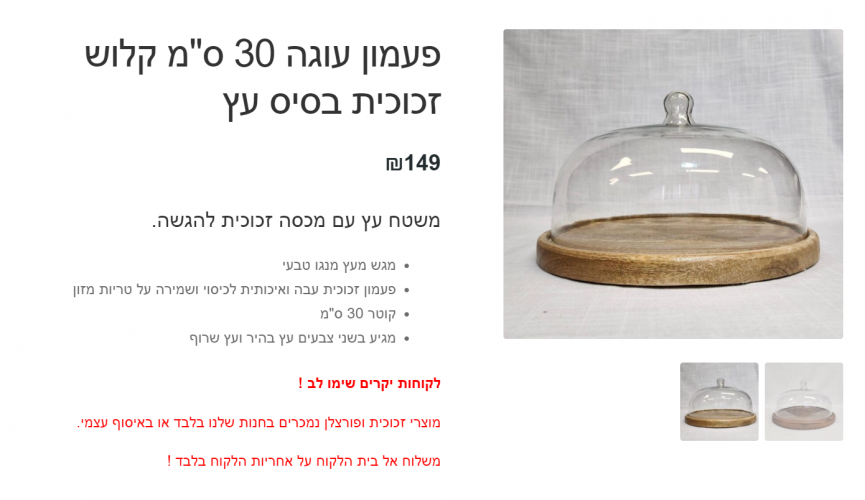 🟡🟡למכירה פעמון זכוכית לעוגה עם מגש עץ חדש וארוז בקרטון