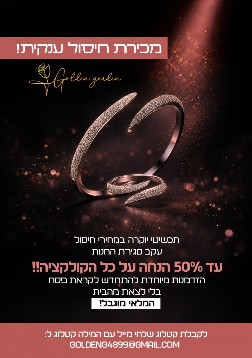 מכירת חיסול תכשיטים מטורפת!!