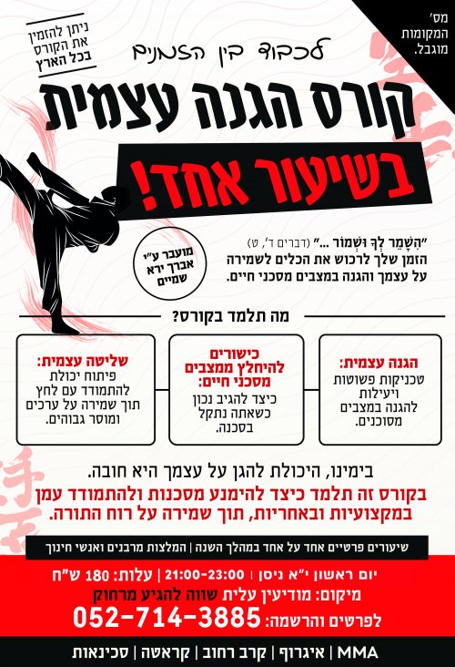 סדנת הגנה עצמית פרקטית | חוויה עוצמתית במפגש אחד