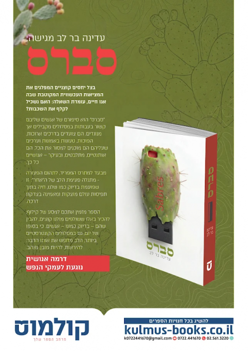 מודעה סברס.png