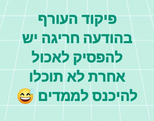 ה_לא_לאכול_הרבה_(3).jpg