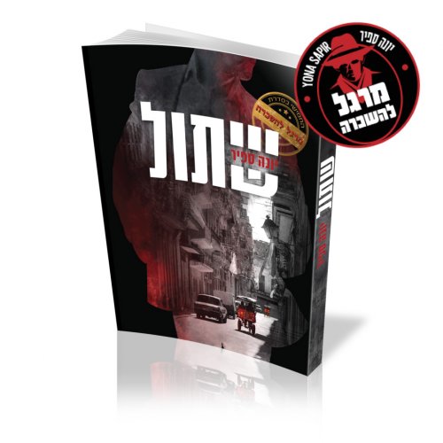 ספר של יונה ספיר בזול