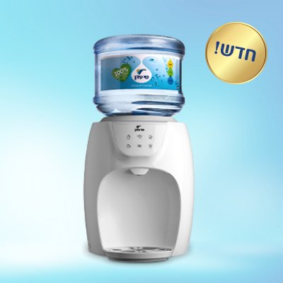 מיני בר מי עדן.jpg