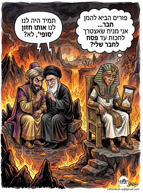 פרעה מחכה לחבר.png