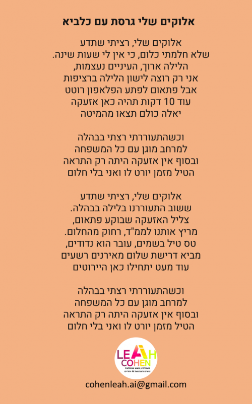 אלוקים שלי גרסת עם כלביא.png