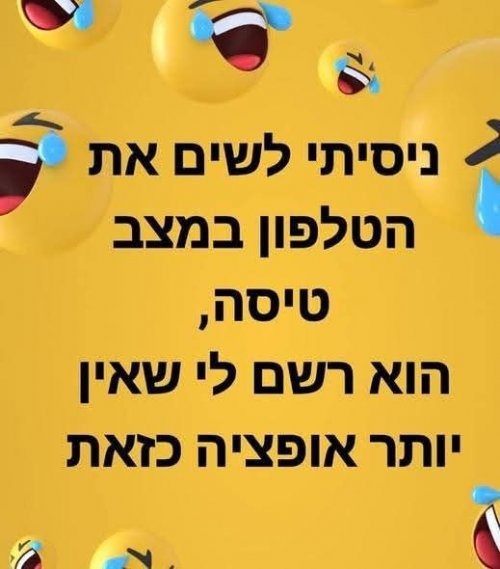 ה_אין_טיסות.jpg