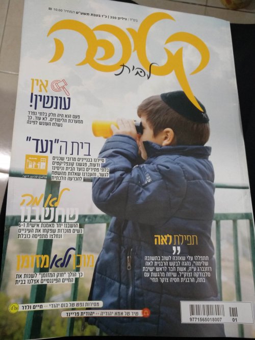 למסירה גליונות קטיפה ומוסף שבת קודש