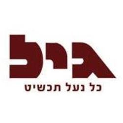 זיכוי בנעלי גיל של 250 ש"ח ב-200 ש"ח. כל הקודם זוכה!