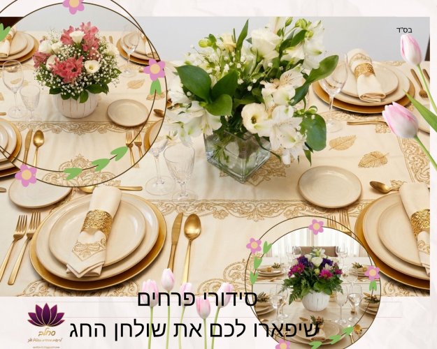 פירסום פרחים ניסן מעודכן.jpg