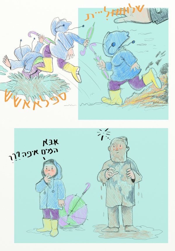 שלולית.jpg