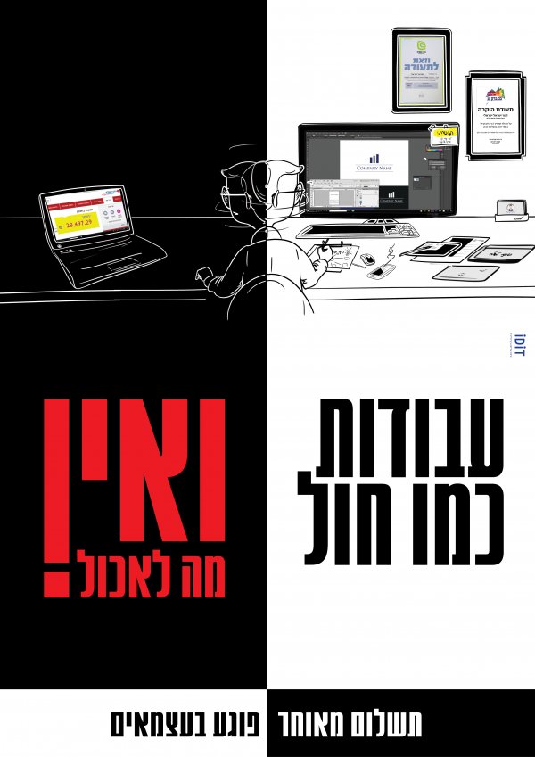 כרזה A3 - עידית עזרא.jpg