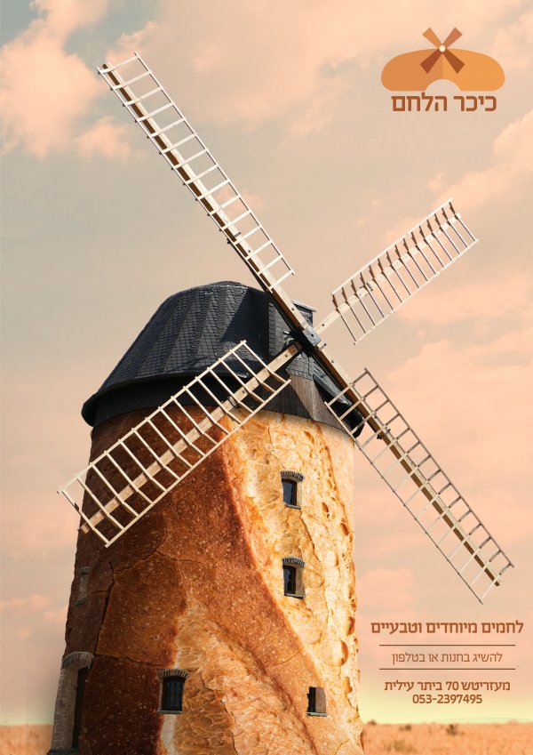 כיכר הלחם פרסומת-01.jpg