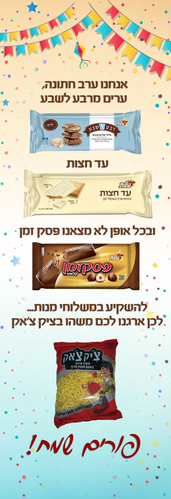 מחותנים משלוחי מנות.jpg