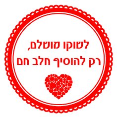 לשוקו-01.jpg