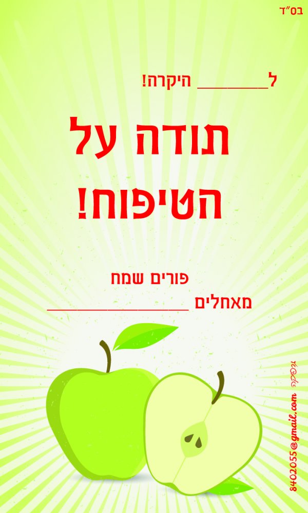 טיפוח 610-01.jpg