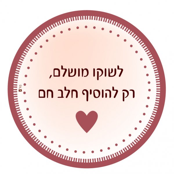 שוקו מושלם-01.jpg