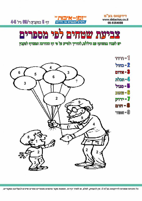 צביעת שטחים לפי מספרים.JPG