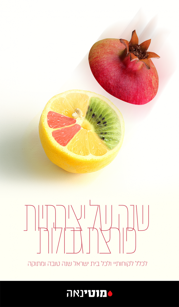 תשעט שנה טובה.png