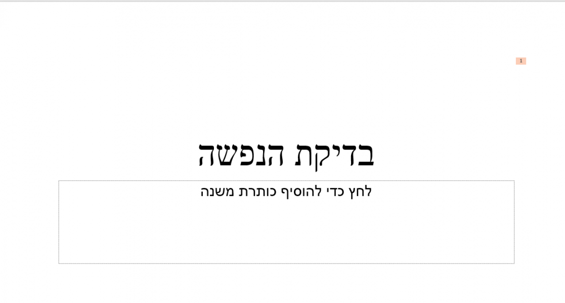 כך נראה במצב רגיל- עבודה.PNG