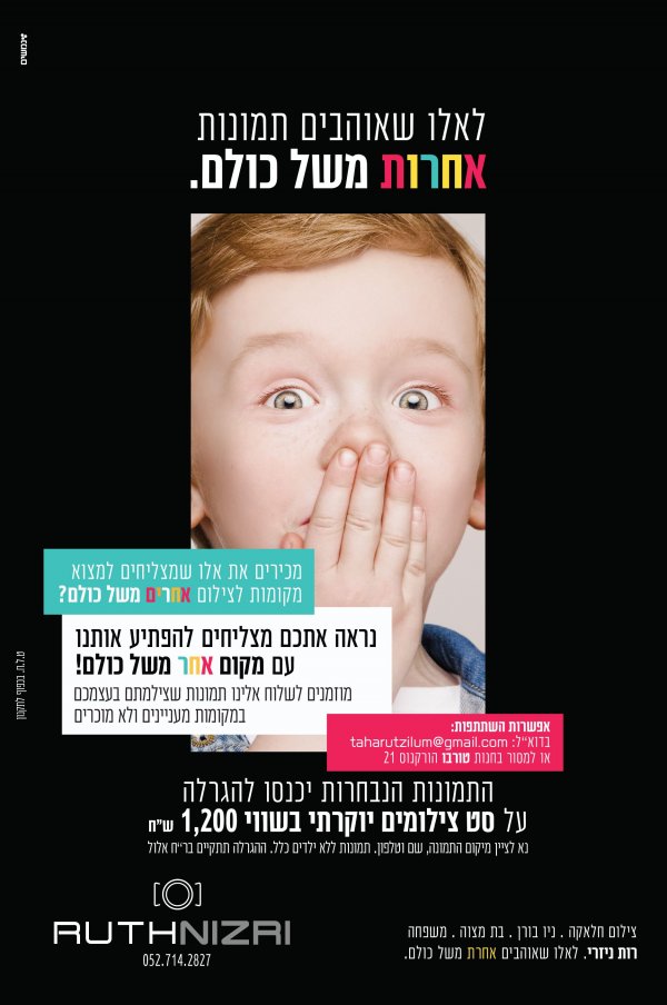 מודעה מתוקנת רות.jpg