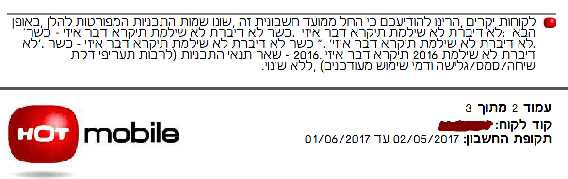 לא דיברת לא שילמת.PNG