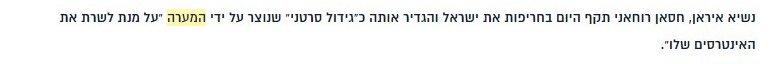 Screenshot of רוחאני_ _ישראל היא גידול סרטני_; נתניהו_ _יודעים להגן על עצמנו_ – JDN – חדשות.jpg