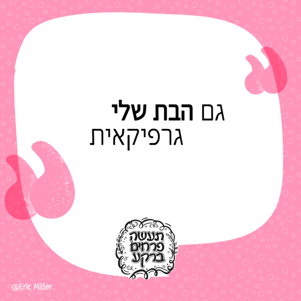 מעצבי-םגרפיים-33.png