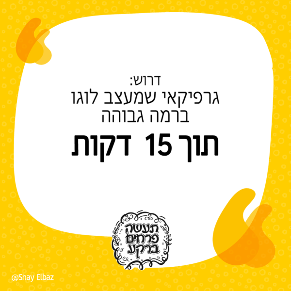 מעצבי-םגרפיים-16.png