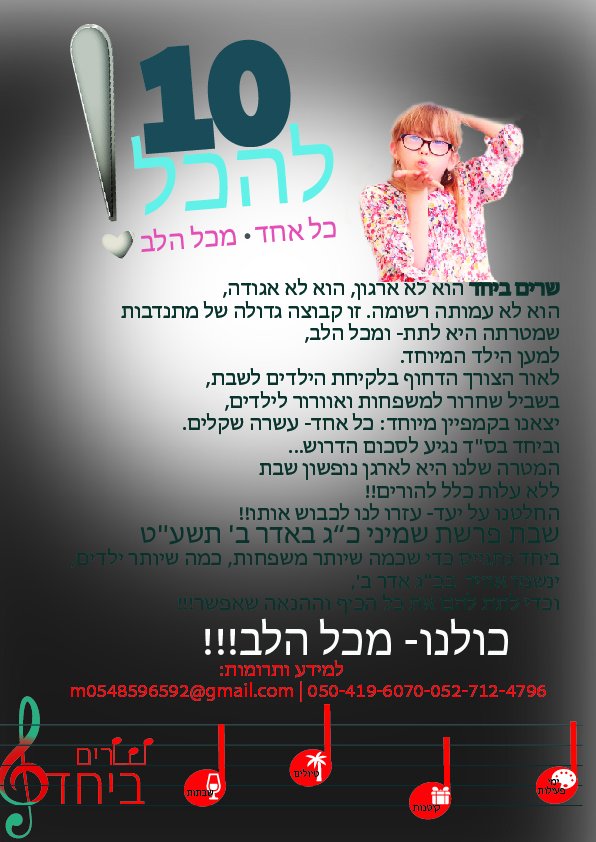 שרים ביחד.jpg