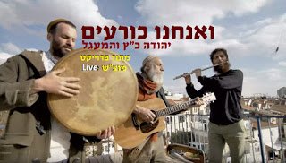 יהודה כץ והמעגל - ואנחנו כורעים - תמונה.jpg