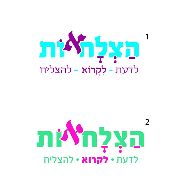 לוגו הצלחות-01.jpg