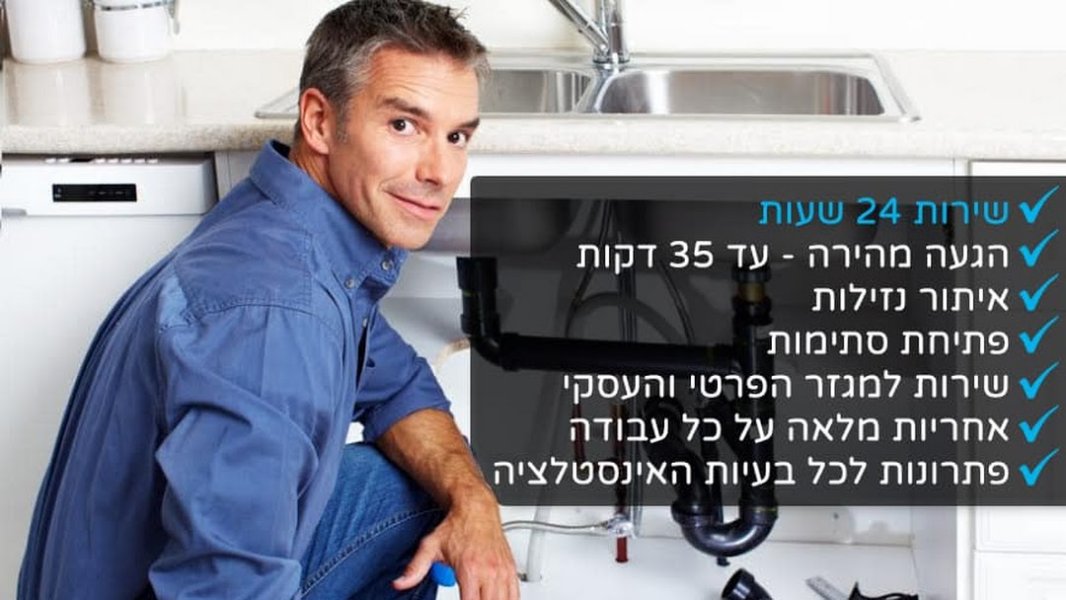 א א אינסטלציה (2).jpg