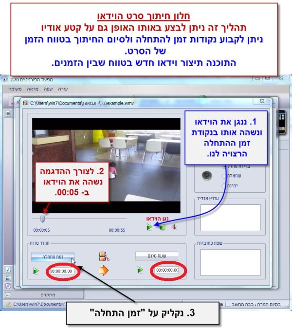 format-factory-חיתוך-וידאו-5.jpg