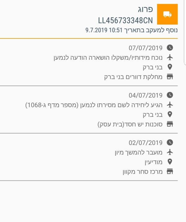 SmartSelect_20190709-105218_Israel Post Tracking.jpg