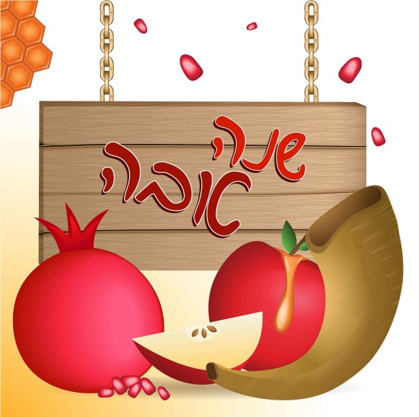 שלט לראש השנה עם שופר רימון תפוח ודבש ושנה טובה בעברית.jpg