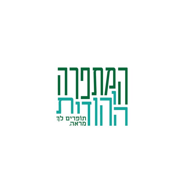 לוגו המתפרה היהודית-01.jpg