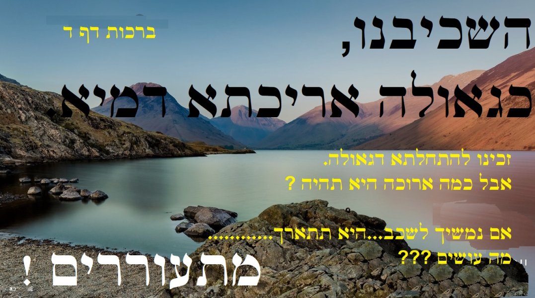 ברכות ד.jpg