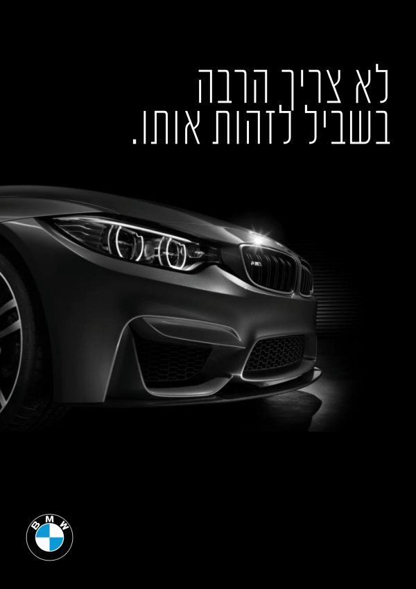 מודעה 2 BMW.jpg