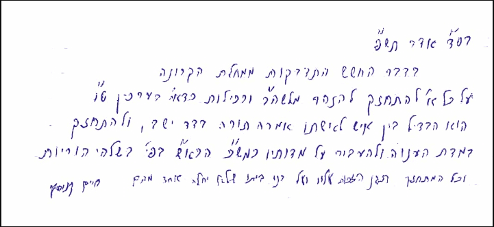 מכתב ר חיים קנייבסקי.PNG