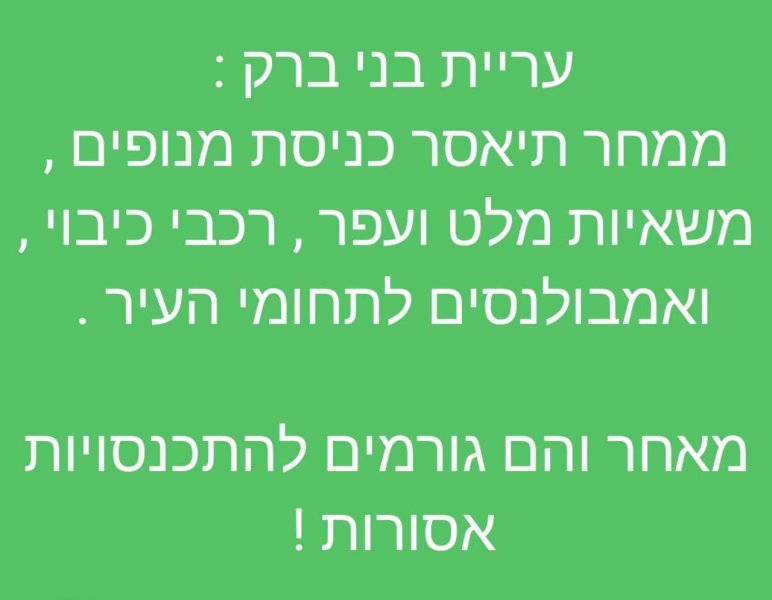 ה-התכנוסיות-אסורות.jpg