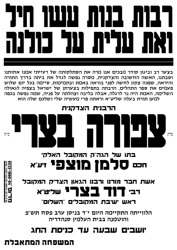 הרבנית-בצרי-pdf-image.png