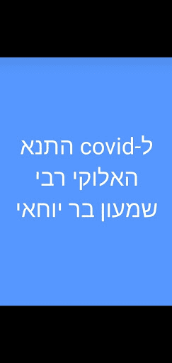 -לכבוד-התנא.png