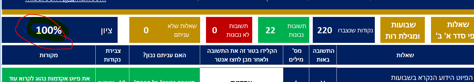 תשובות.PNG