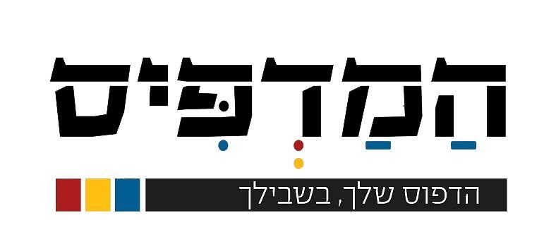 לוגו המדפיס.jpg